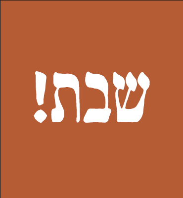 שבת היא סטארט-אפ גאוני.